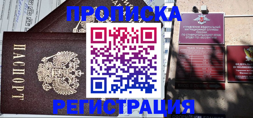 прописка в Котовске