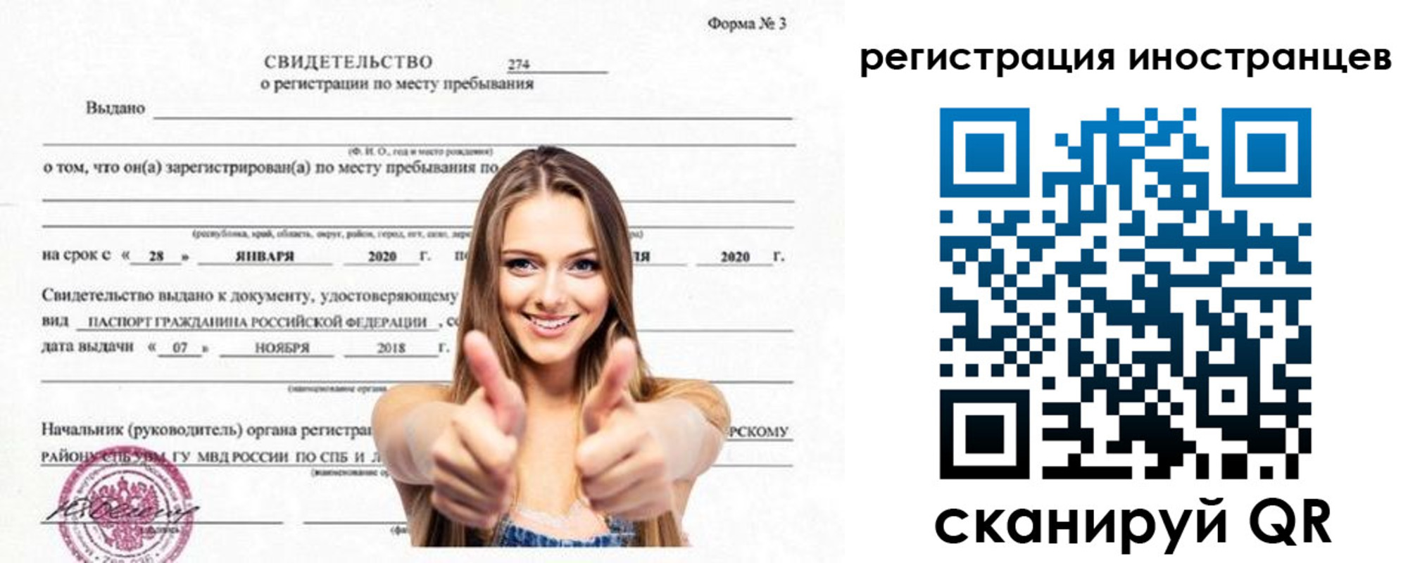 прописка 2025 в Котовске