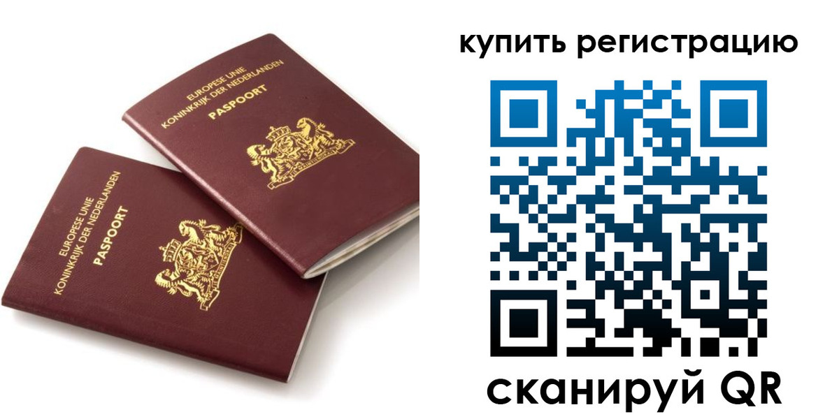 временная регистрация законно в Котовске