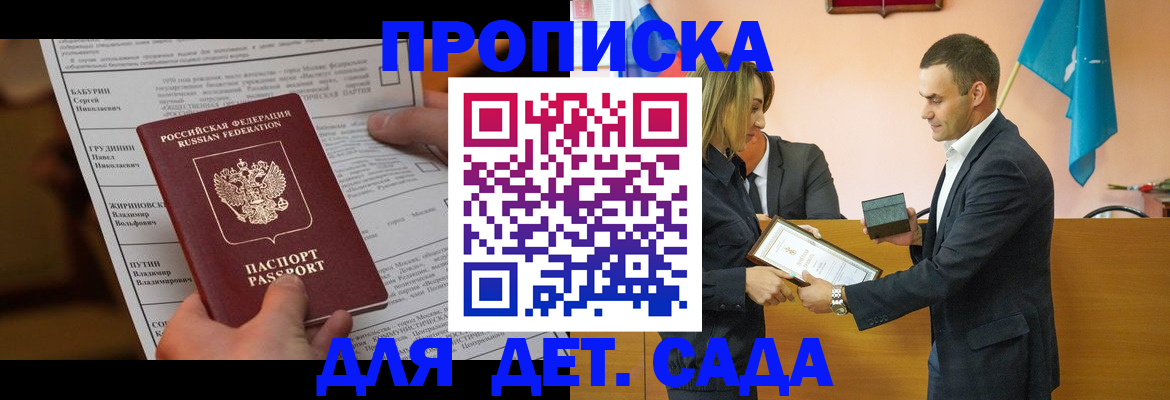 временная регистрация купить в Котовске