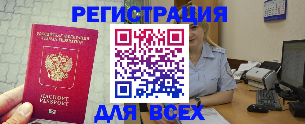 прописка законно в Котовске