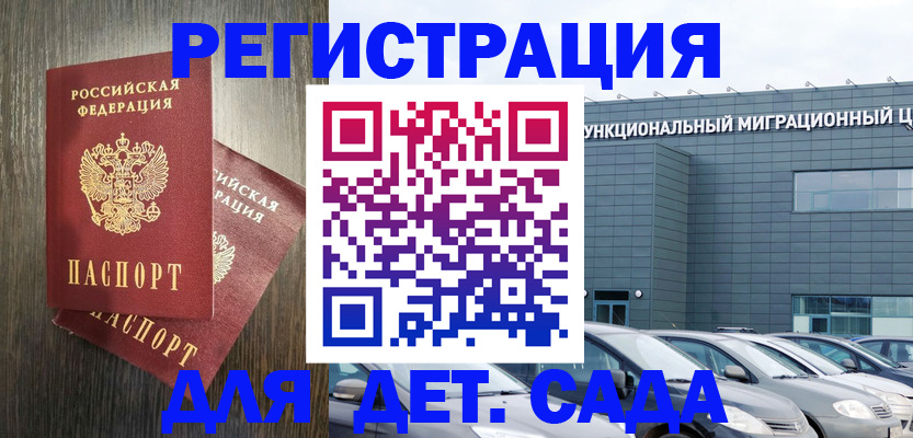прописка для школы в Котовске