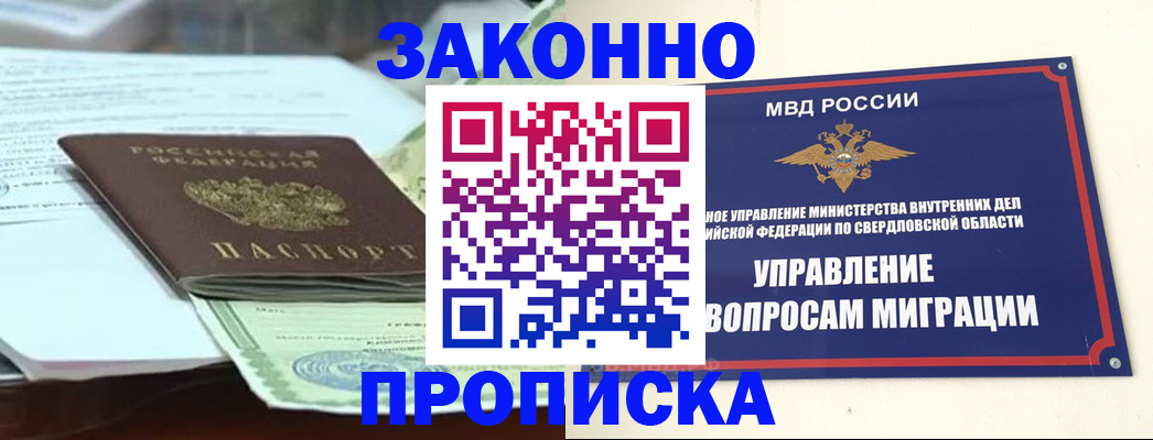 временная прописка в Котовске