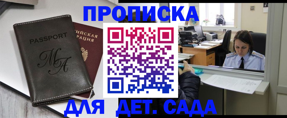прописка для работы в Котовске