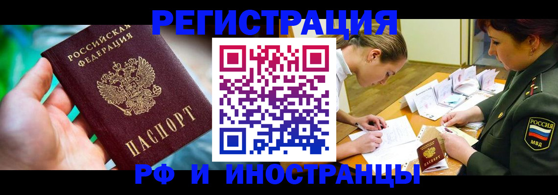 прописка в квартире в Котовске