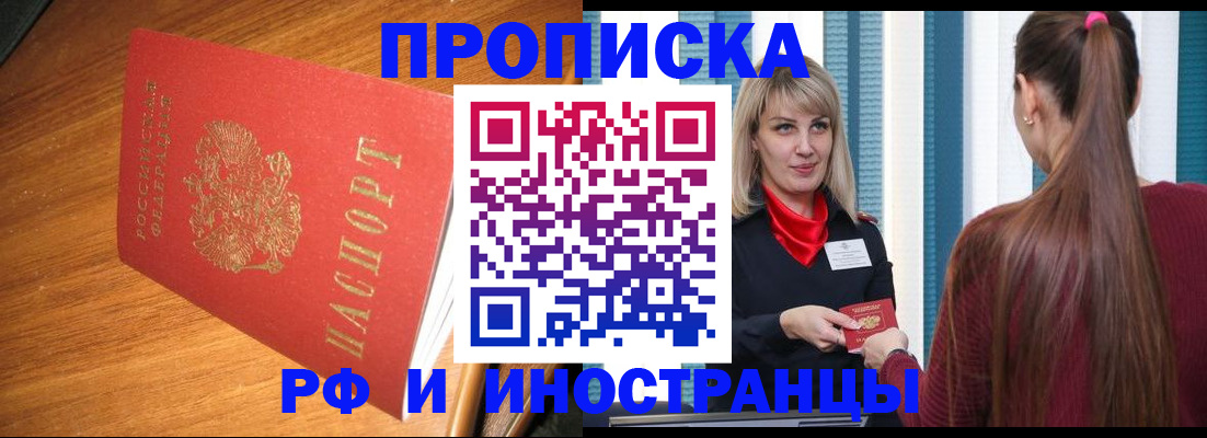 прописка 2025 в Котовске